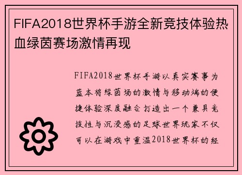 FIFA2018世界杯手游全新竞技体验热血绿茵赛场激情再现